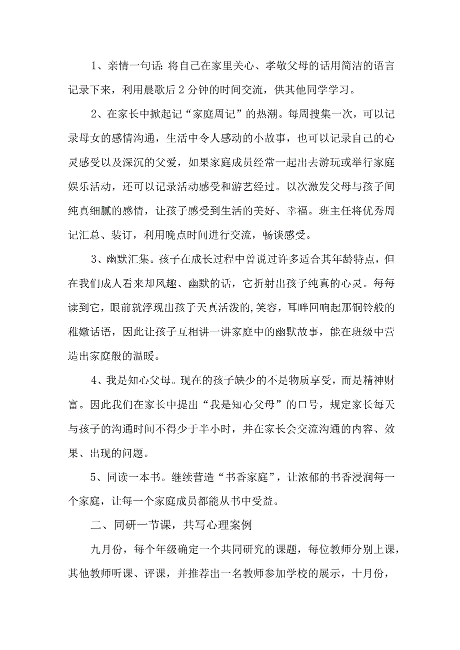 城区2023年社区家庭教育指导服务站点建设方案.docx_第3页