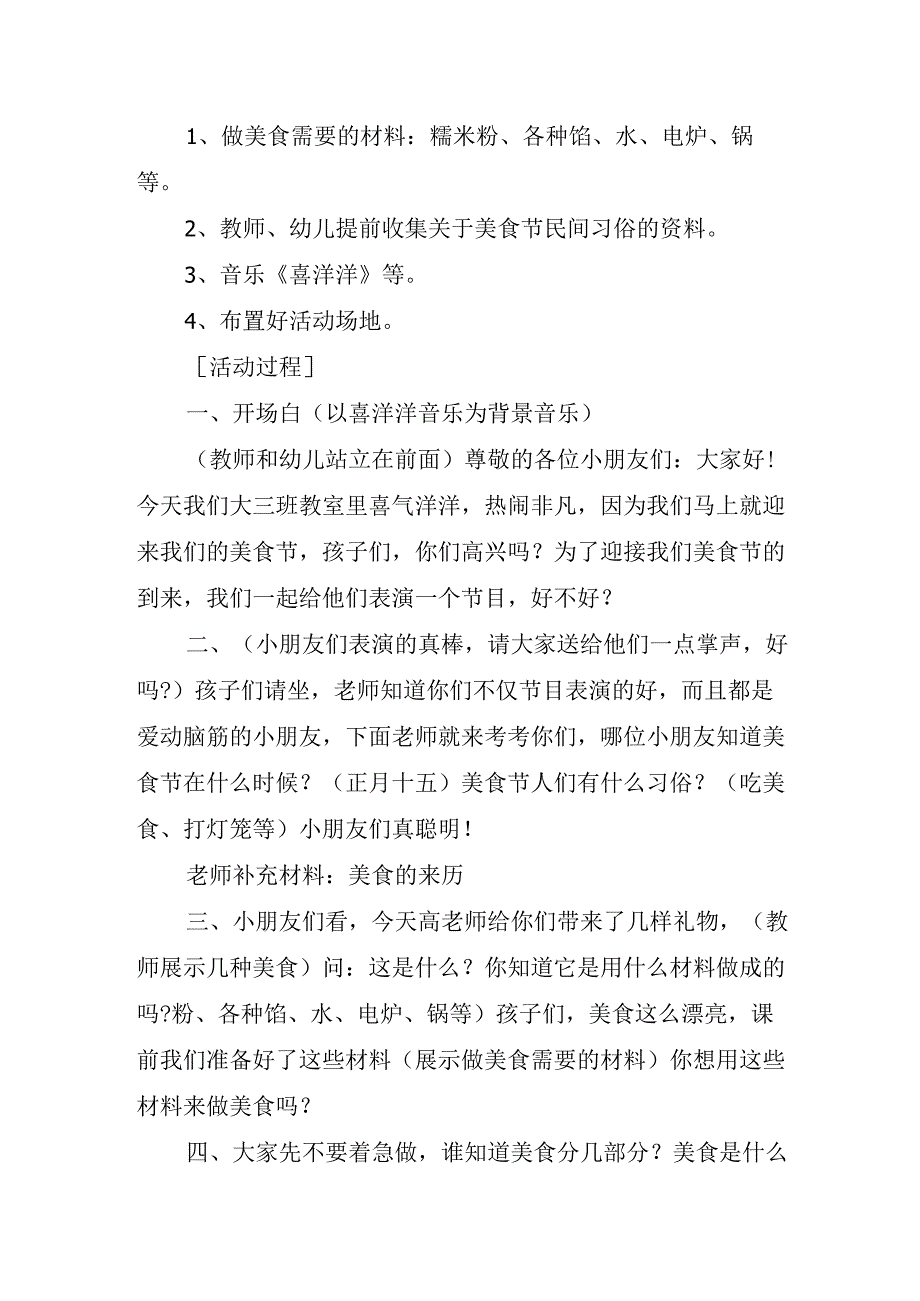 学前教育宣传月倾听儿童相伴成长主题实施方案1.docx_第2页