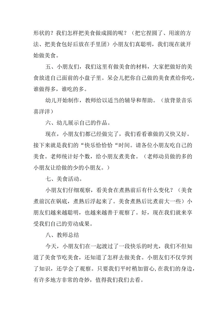 学前教育宣传月倾听儿童相伴成长主题实施方案1.docx_第3页