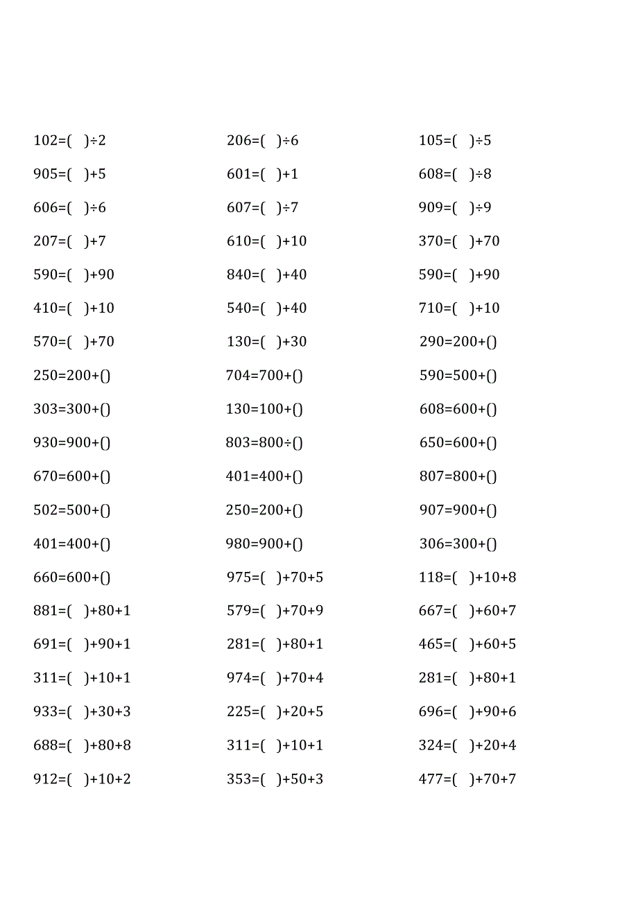 完整青岛版二年级下册100道口算题大全.docx_第3页