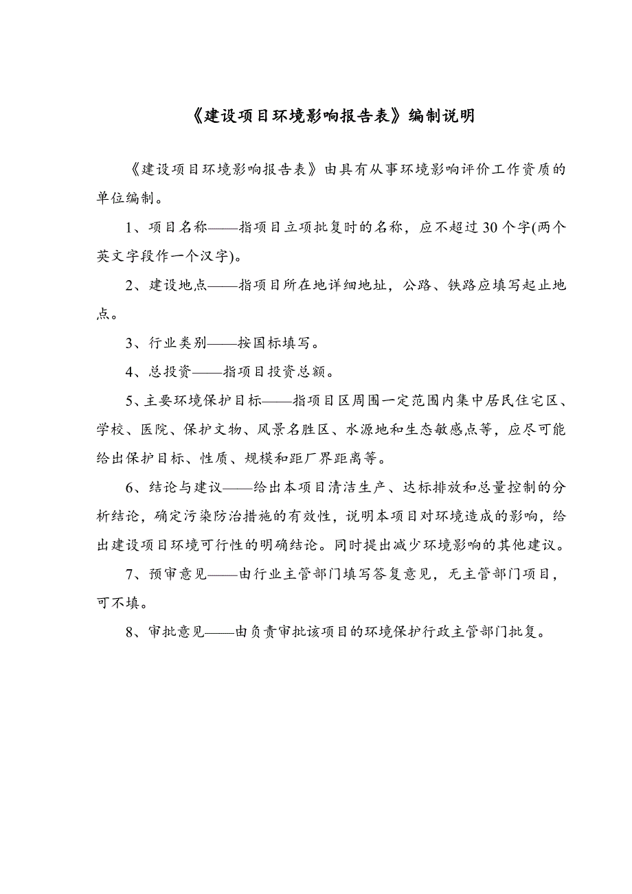 九寨沟景区道路“8·8”地震恢复重建工程一期(沟口至长海段、河尖路、扎如至纳得路)环评报告.doc_第2页