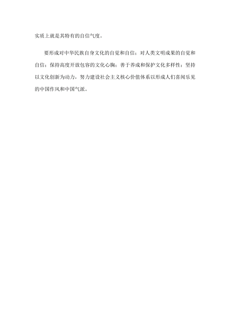 如何增强文化自信.docx_第2页