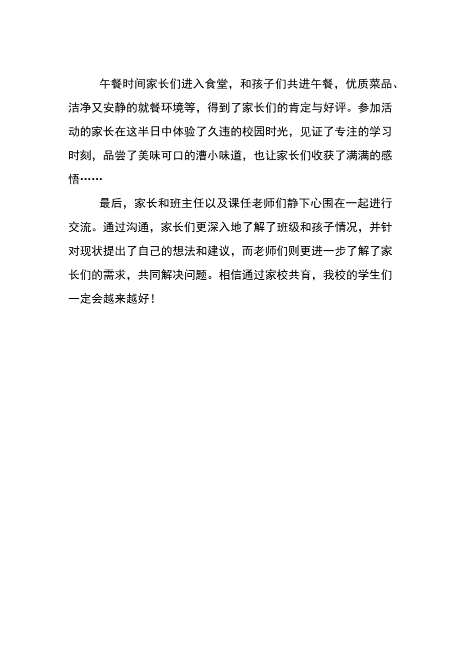 小学家长进校园活动报道稿.docx_第2页