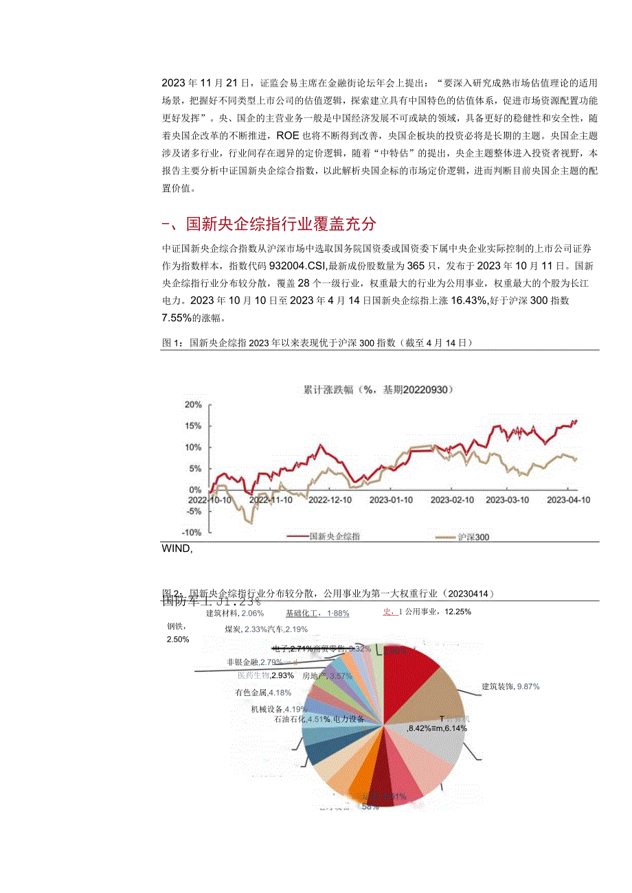 央企主题指数量化配置价值分析.docx_第1页