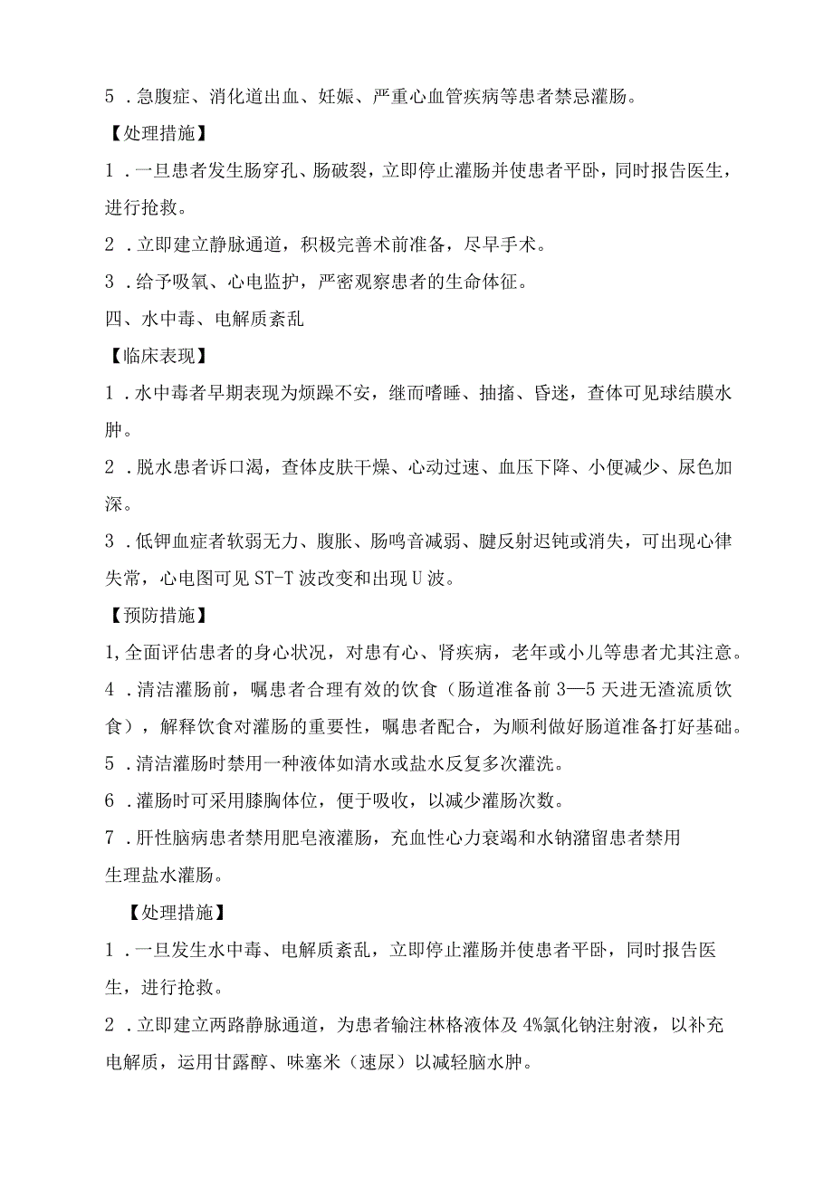 大量不保留灌肠法操作并发症的预防及处理指导.docx_第3页