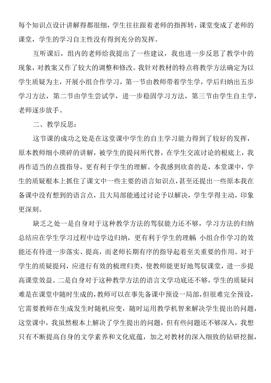 巴金《繁星》教学案例.docx_第2页