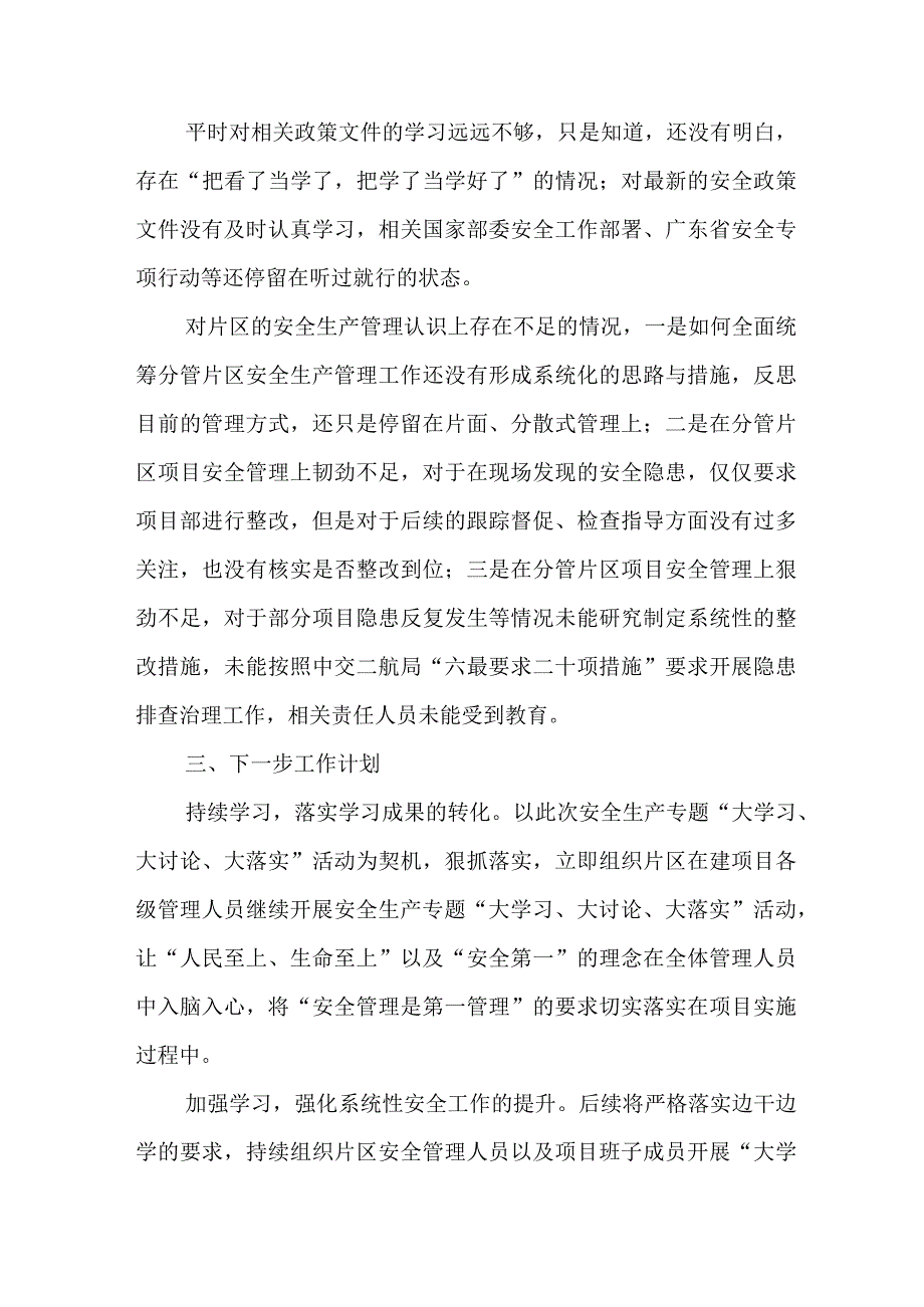 安全生产专题大学习大讨论大落实学习心得.docx_第2页