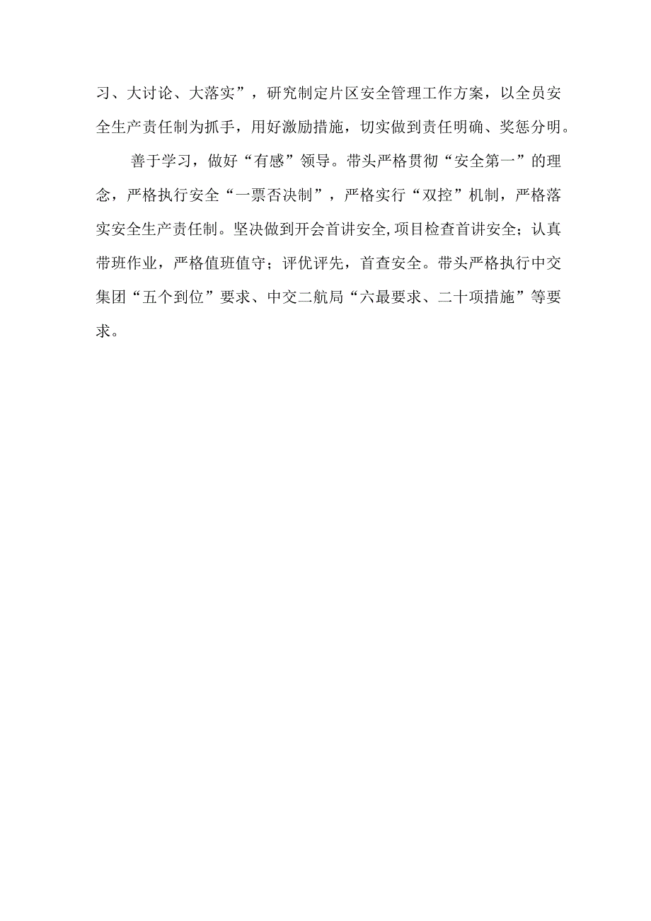 安全生产专题大学习大讨论大落实学习心得.docx_第3页