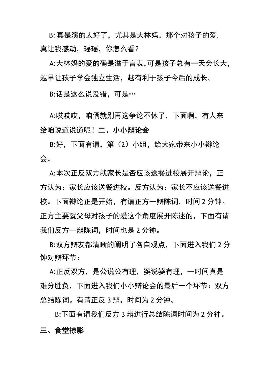 学餐饮之礼做文明学生.docx_第2页