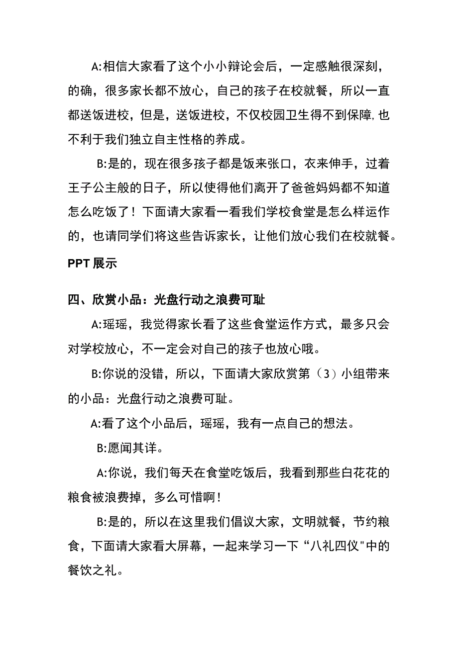 学餐饮之礼做文明学生.docx_第3页