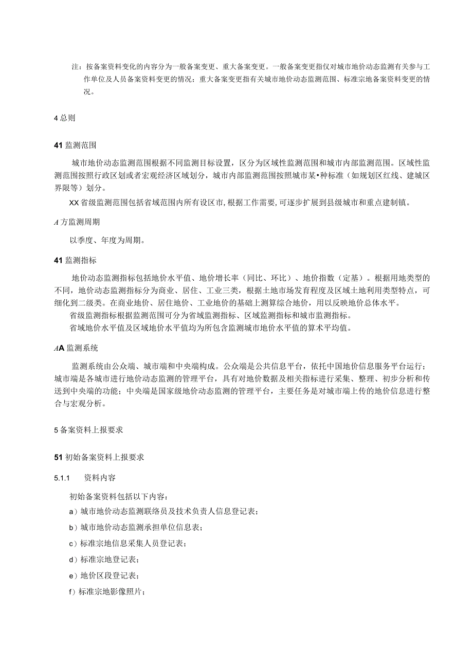 城市地价动态监测数据上报质量控制规范.docx_第2页