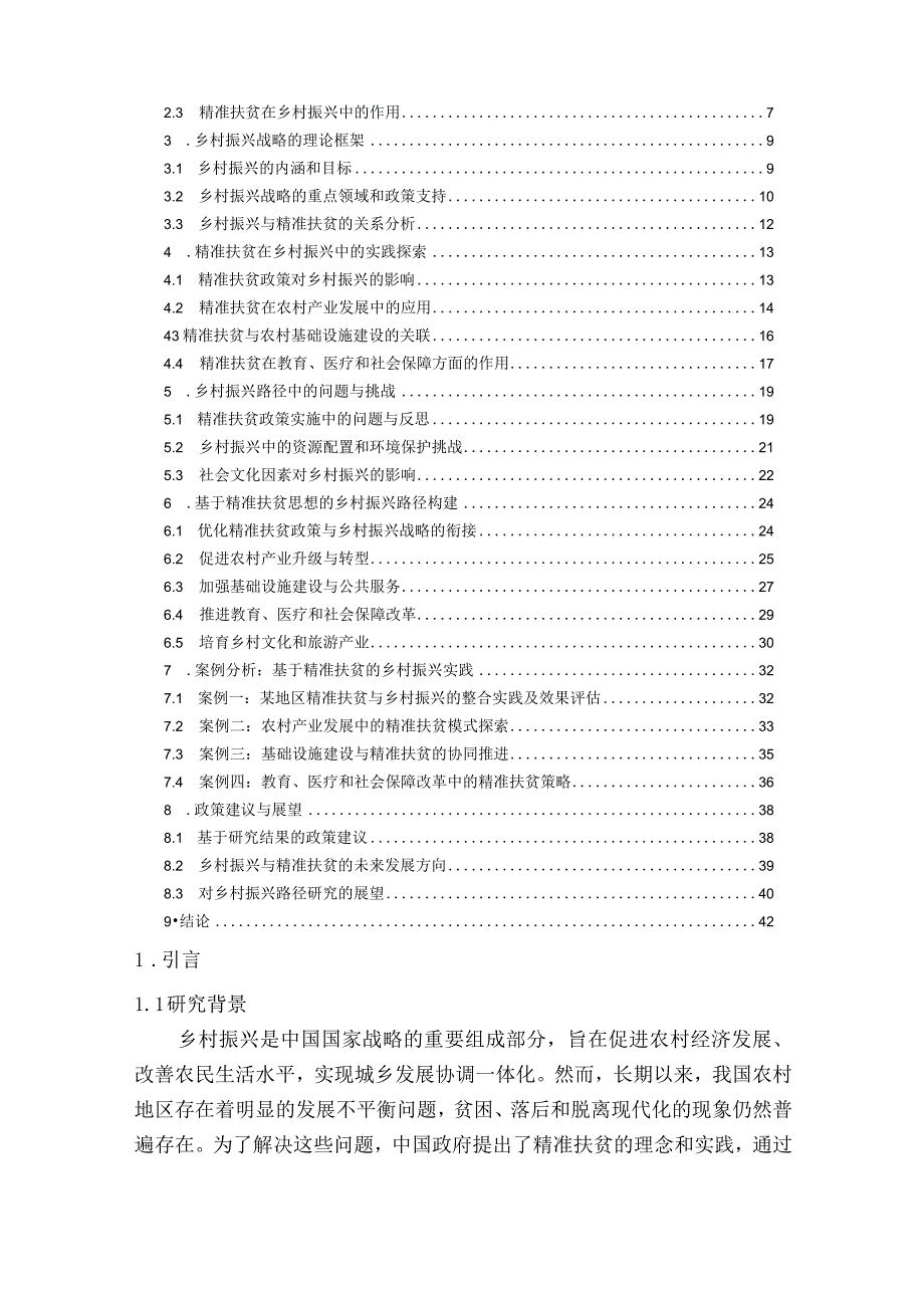 基于精准扶贫思想的乡村振兴路径研究论文.docx_第2页