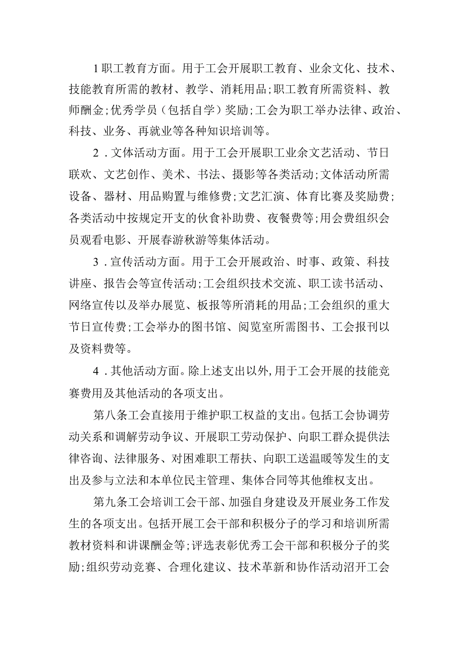 学院工会经费管理办法.docx_第2页