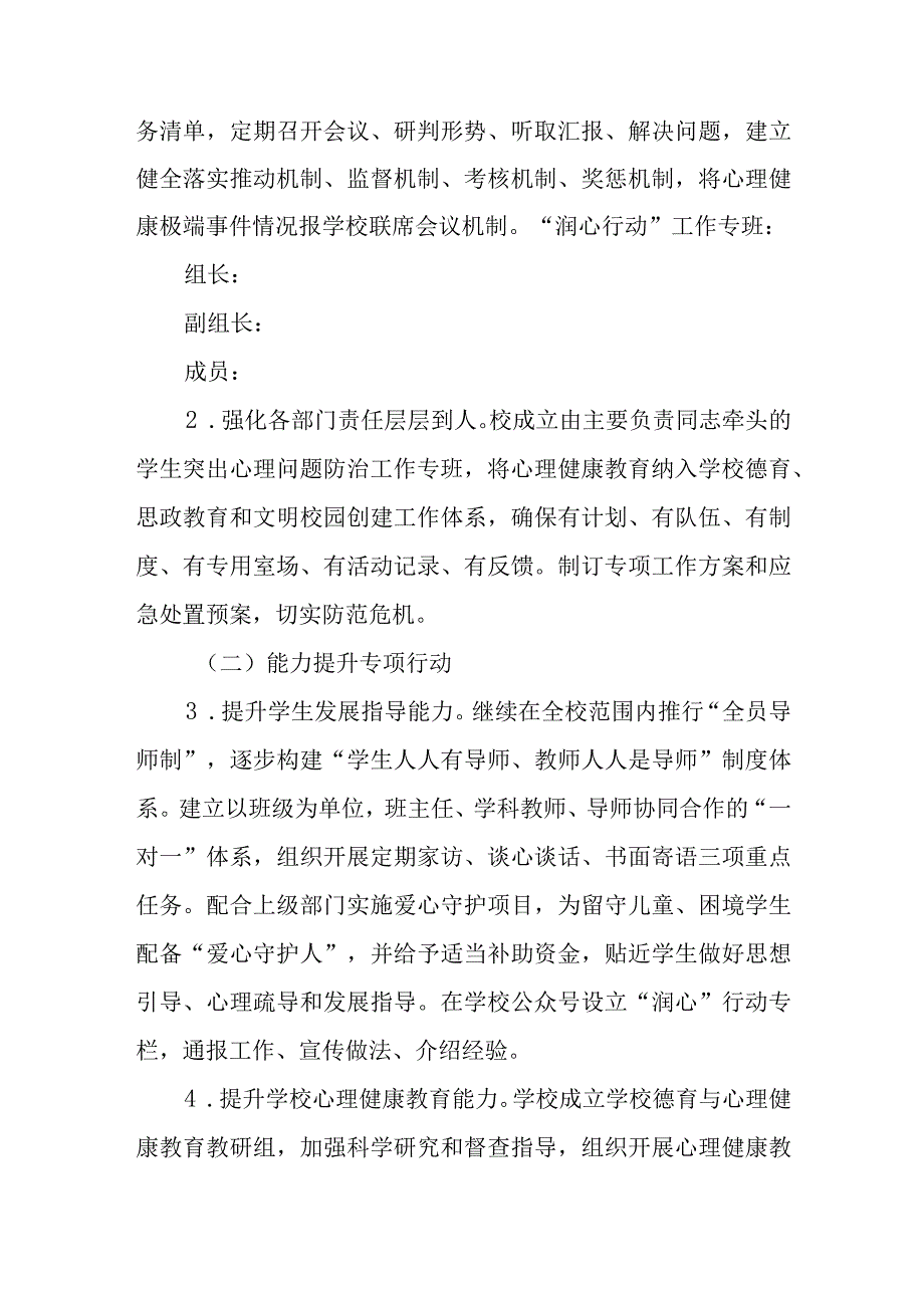 小学润心行动实施方案.docx_第2页