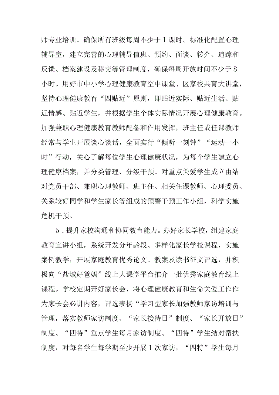 小学润心行动实施方案.docx_第3页