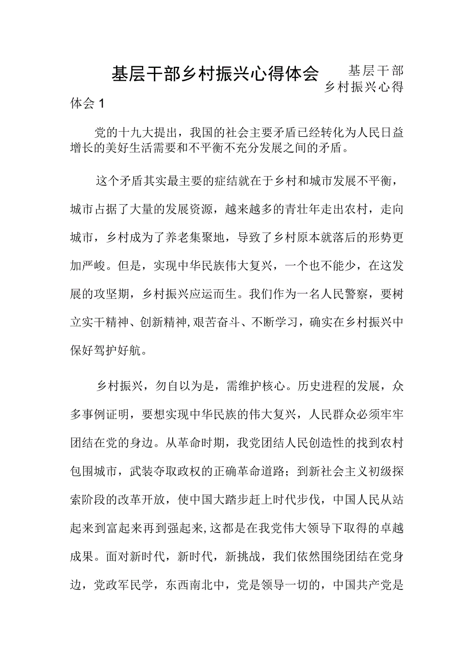 基层干部乡村振兴心得体会四章.docx_第1页