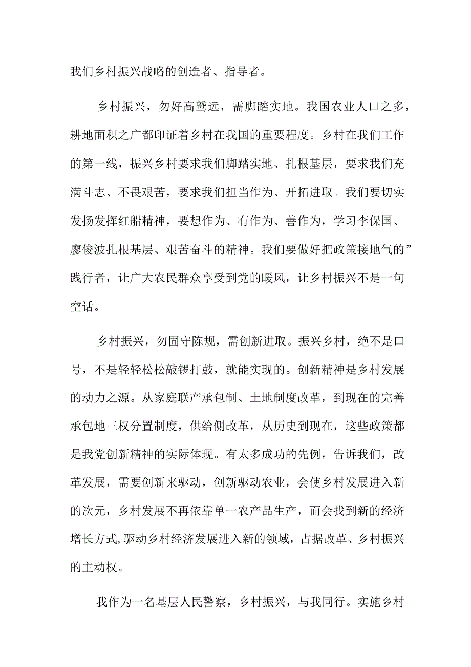 基层干部乡村振兴心得体会四章.docx_第2页