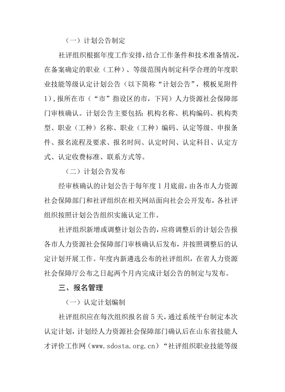 山东省社会培训评价组织职业技能等级认定工作指引试行.docx_第3页