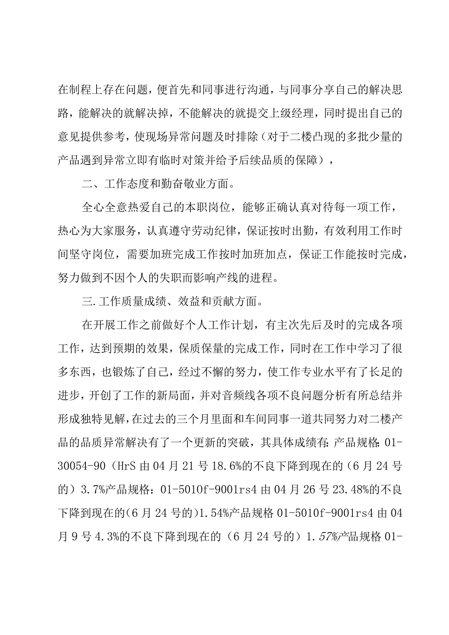 工程师试用期工作总结.docx_第3页