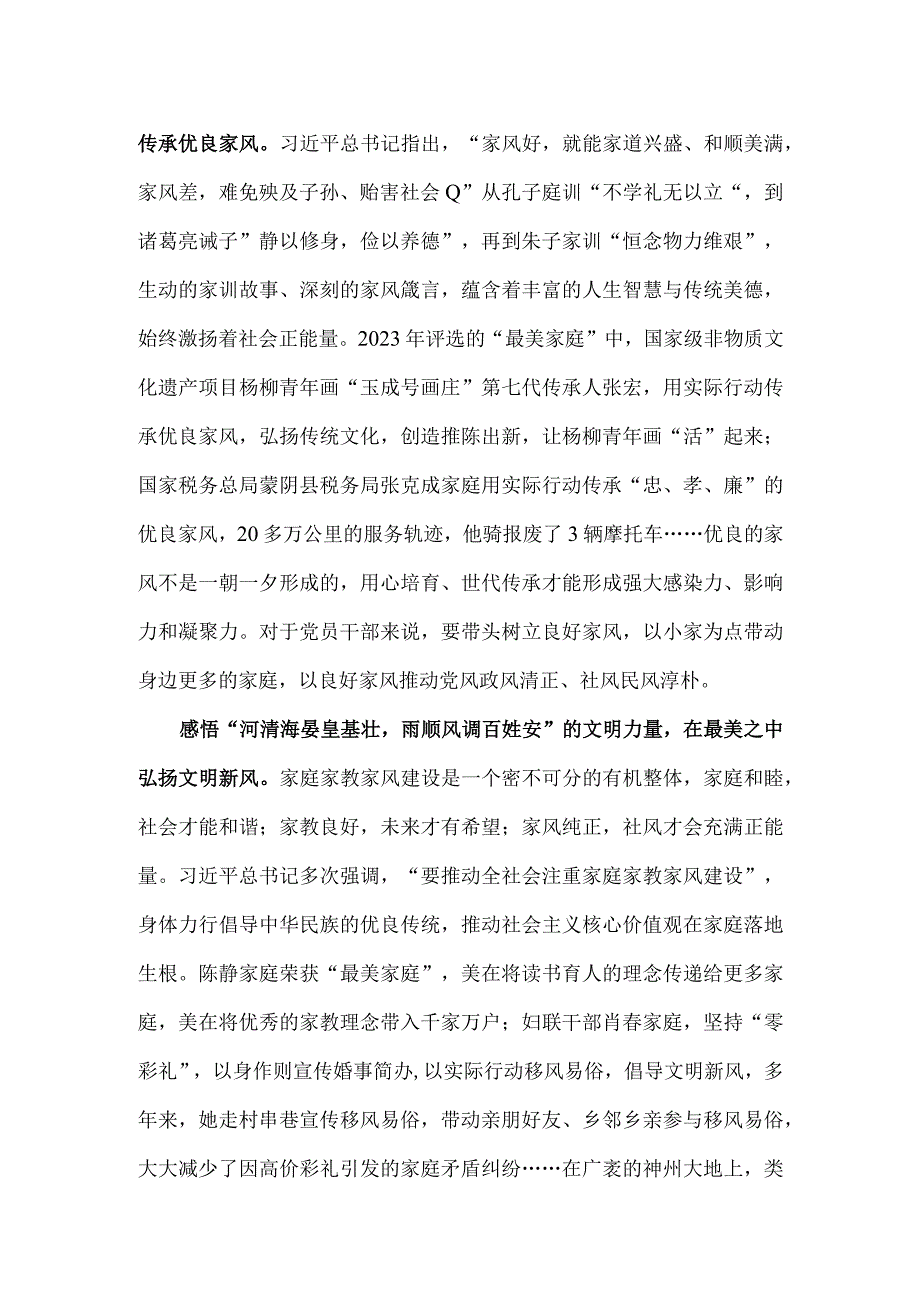 学习最美家庭先进事迹心得体会.docx_第2页