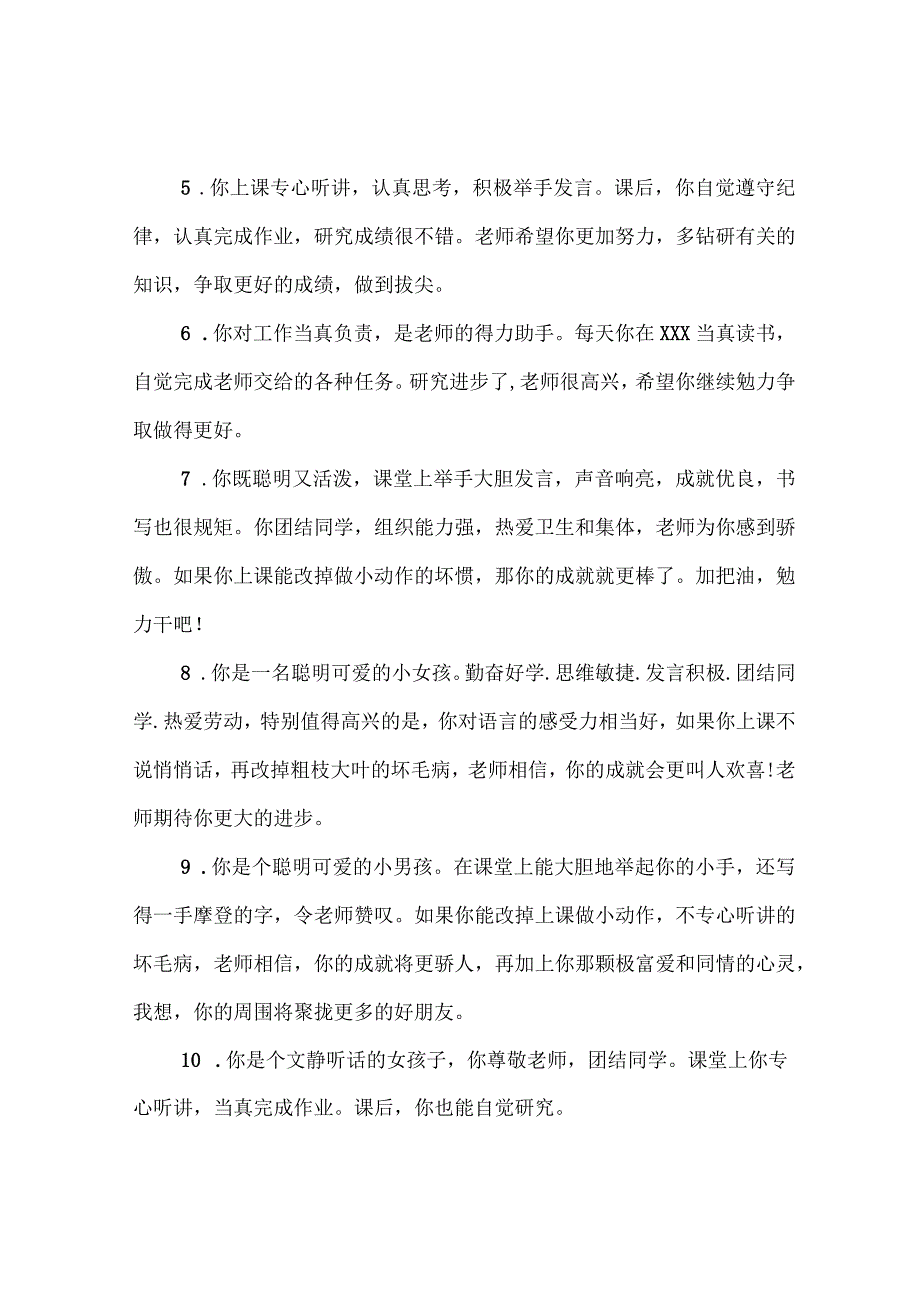 小学生评语大全集.docx_第2页