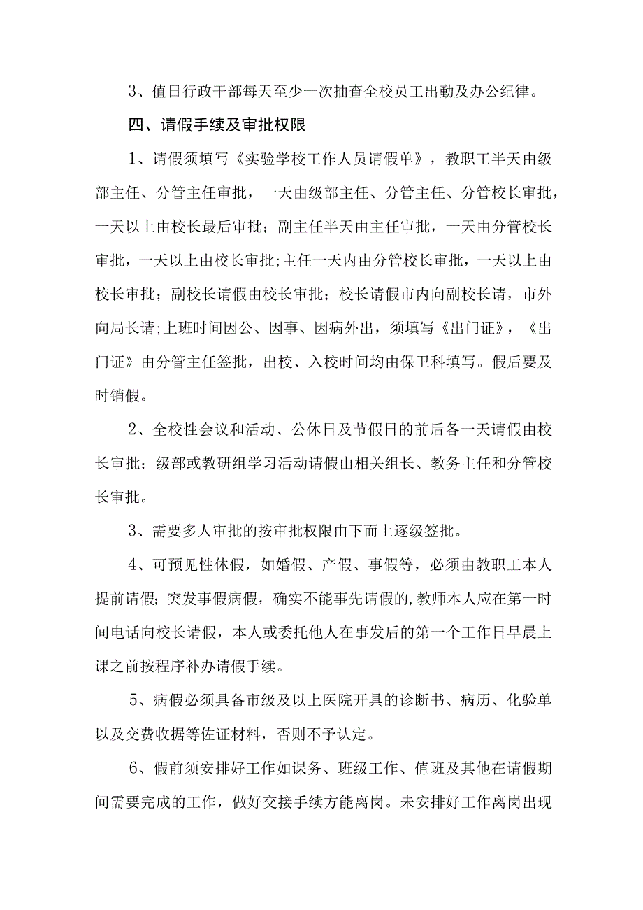 学校教职工请假制度三篇.docx_第2页