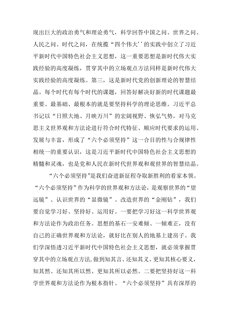 学习六个必须坚持心得体会范文四篇.docx_第3页