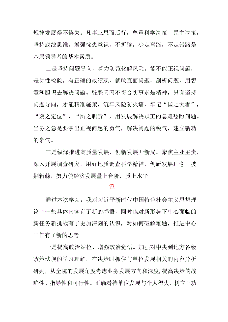 学习贯彻主题教育读书班心得体会三篇.docx_第3页