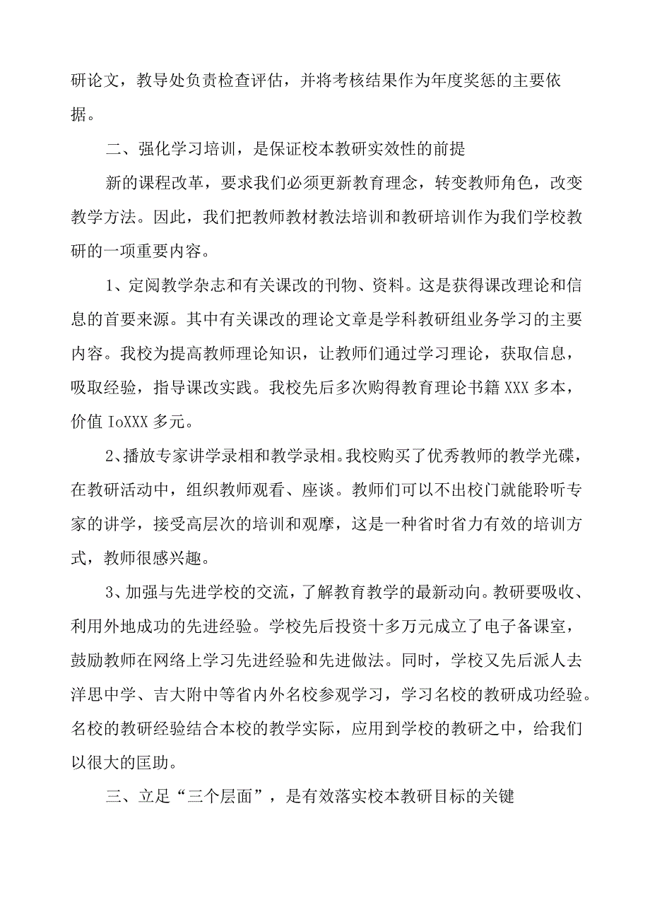 学校校本教研工作汇报.docx_第2页