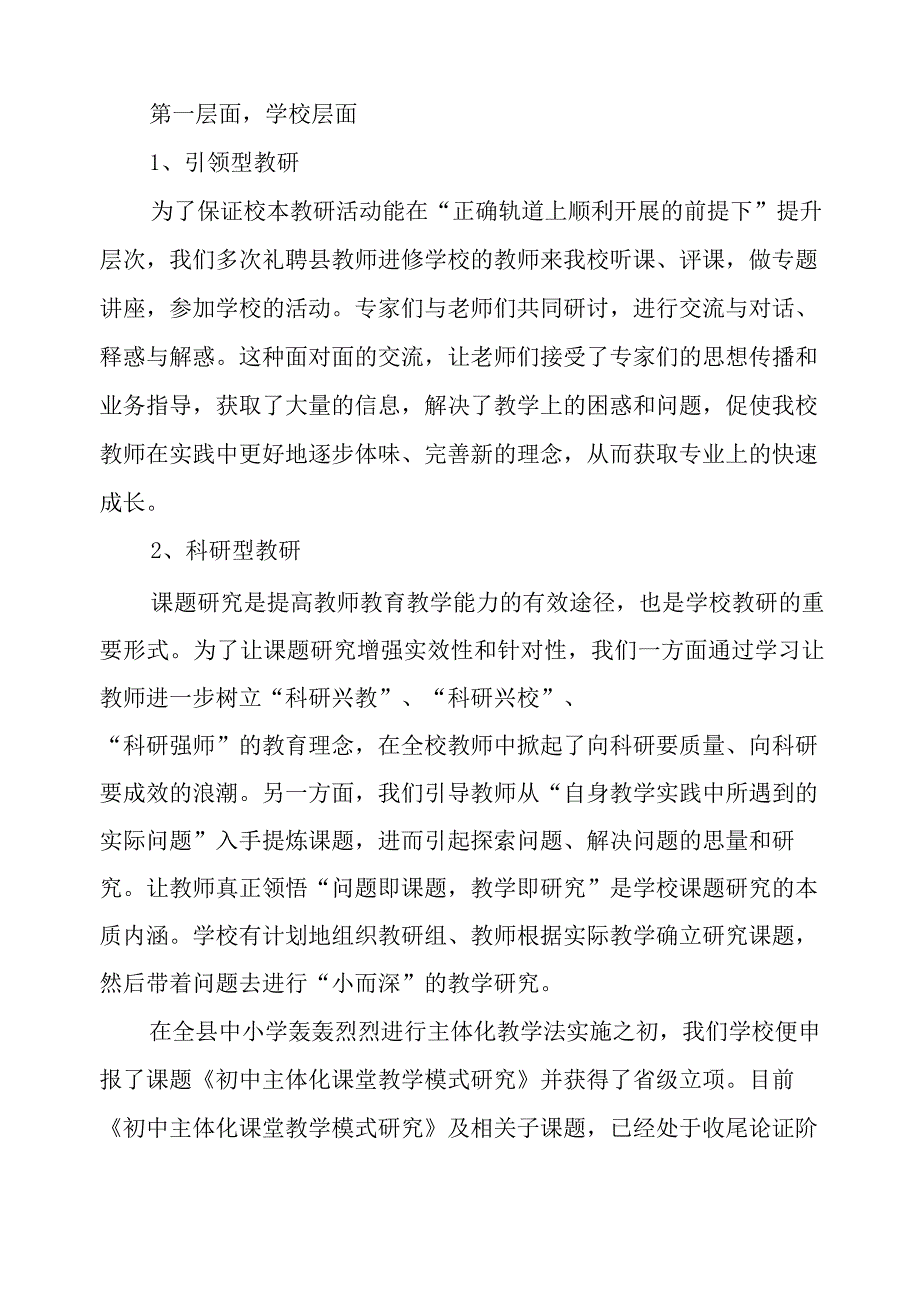 学校校本教研工作汇报.docx_第3页