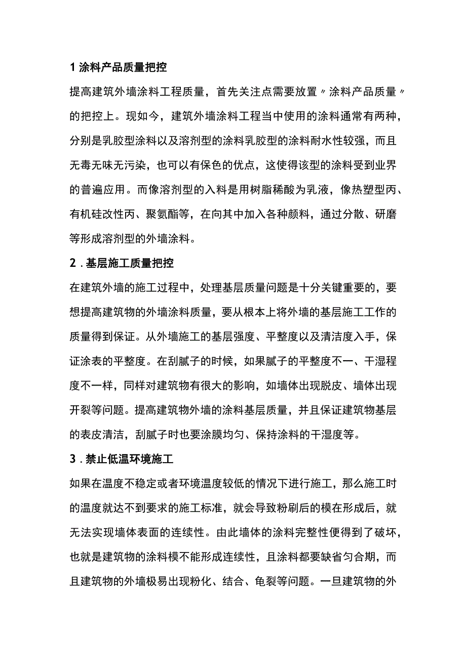 外墙涂料工程施工秘诀.docx_第1页