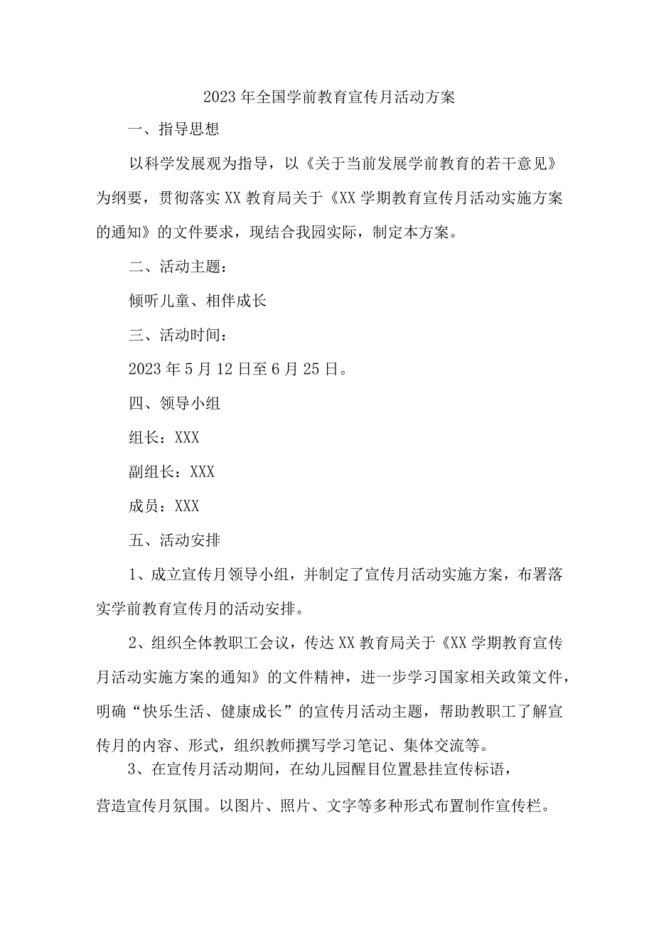 城区幼儿园2023年开展全国学前教育宣传月活动实施方案 精选6份.docx_第1页