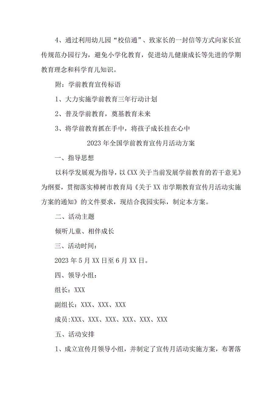 城区幼儿园2023年开展全国学前教育宣传月活动实施方案 精选6份.docx_第2页