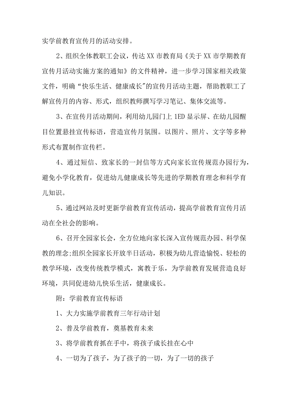 城区幼儿园2023年开展全国学前教育宣传月活动实施方案 精选6份.docx_第3页