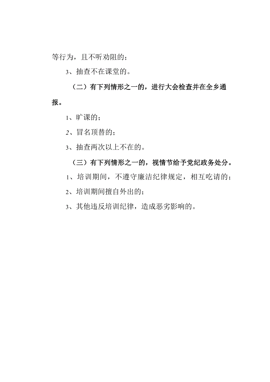 培训纪律和课程安排.docx_第2页