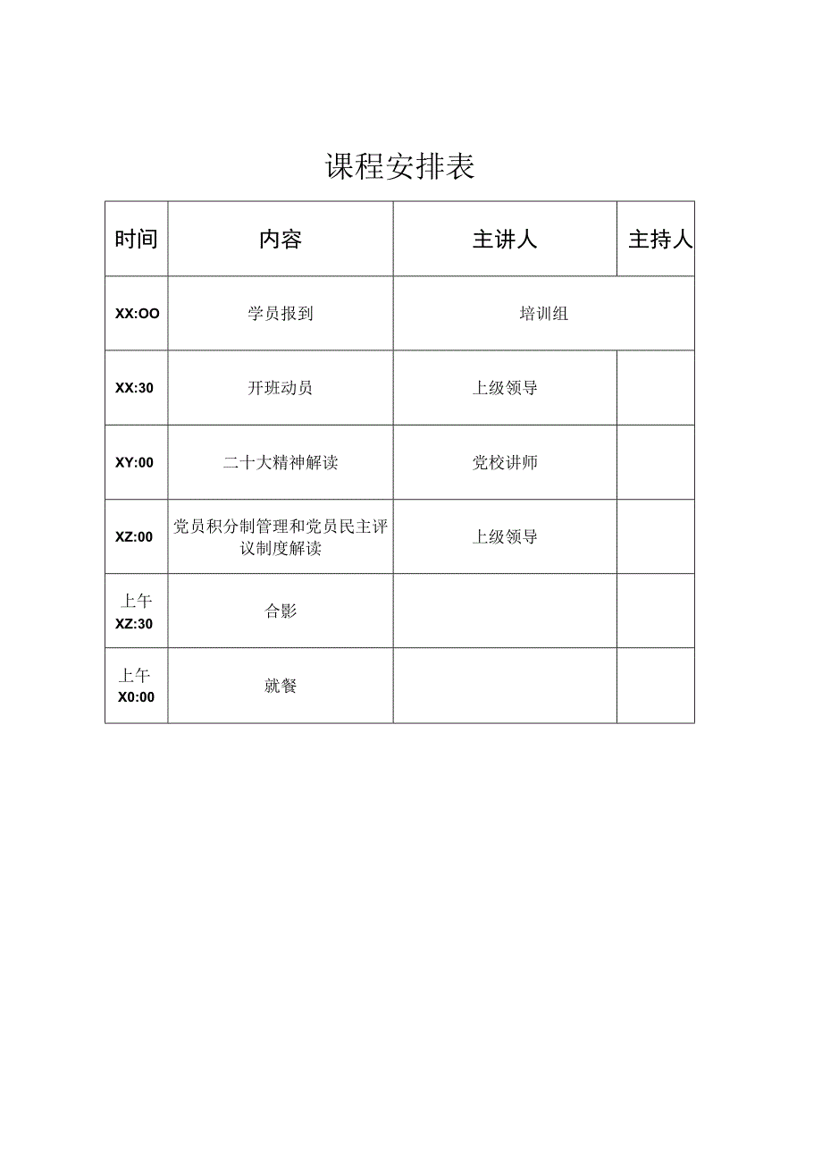 培训纪律和课程安排.docx_第3页