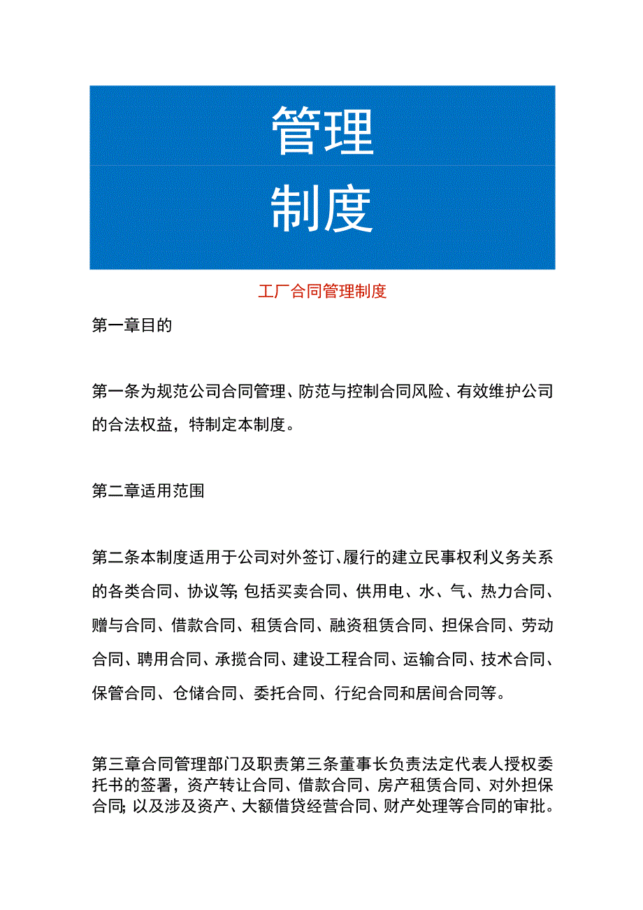 工厂合同管理制度.docx_第1页