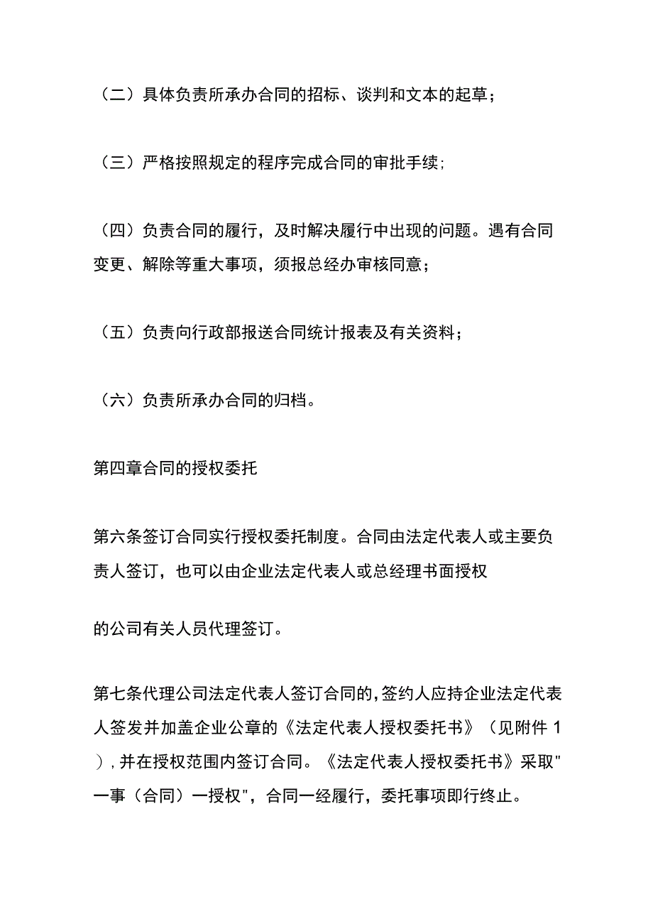 工厂合同管理制度.docx_第3页