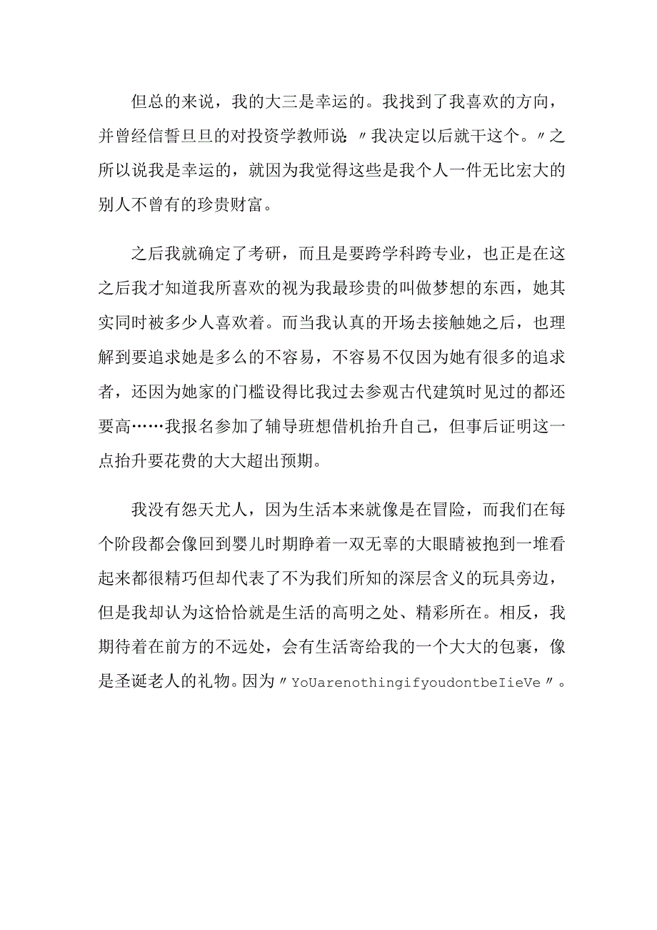 大三学年鉴定表总结.docx_第2页