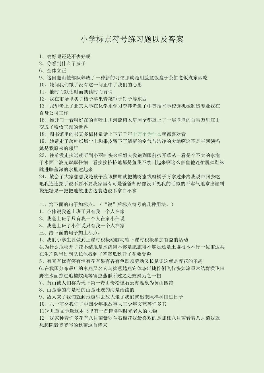 小学标点符号练习题以及答案.docx_第1页