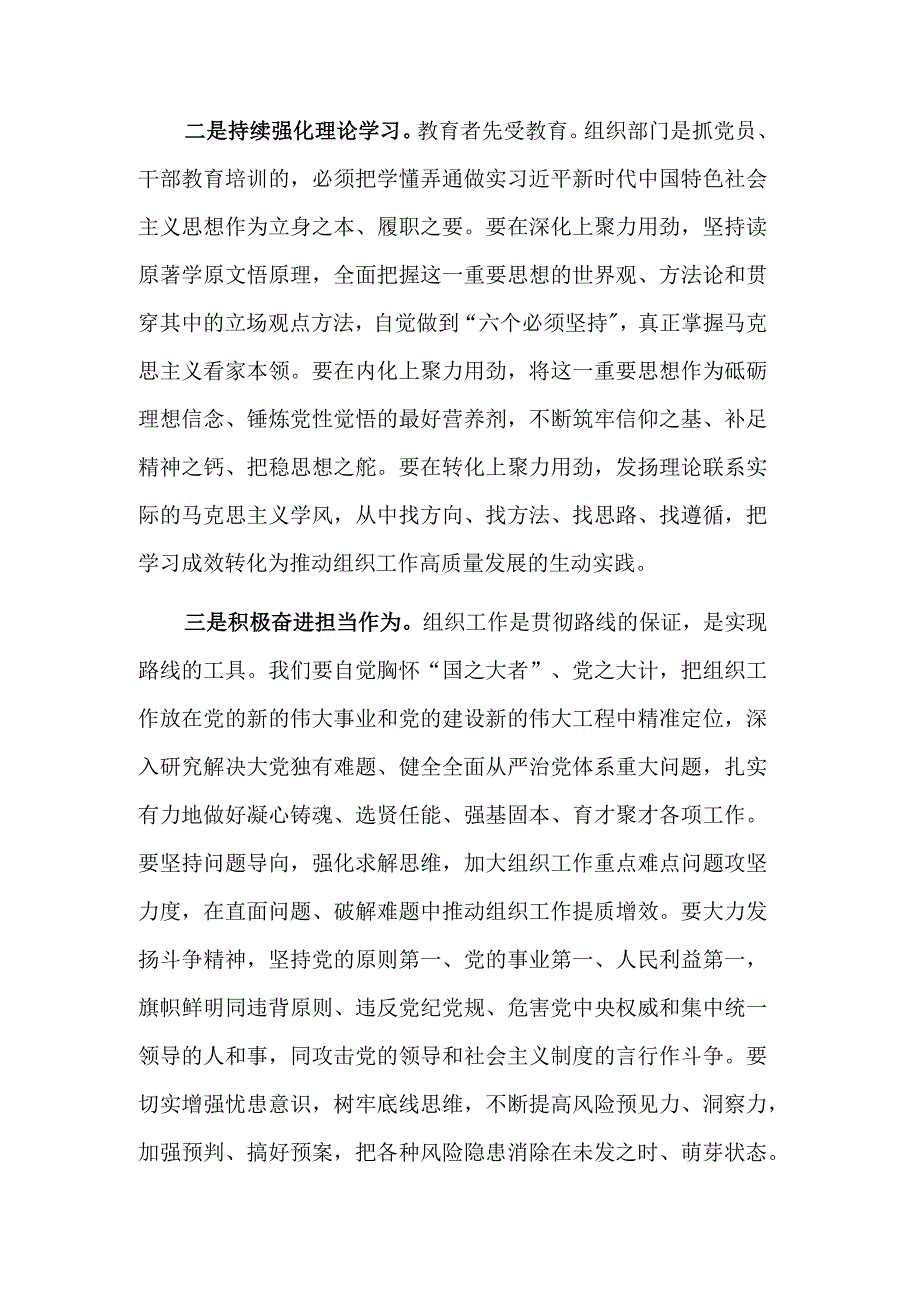 在组工干部理论培训班上的讲话稿党课讲稿合集.docx_第2页