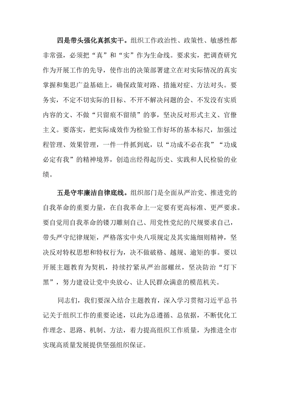 在组工干部理论培训班上的讲话稿党课讲稿合集.docx_第3页