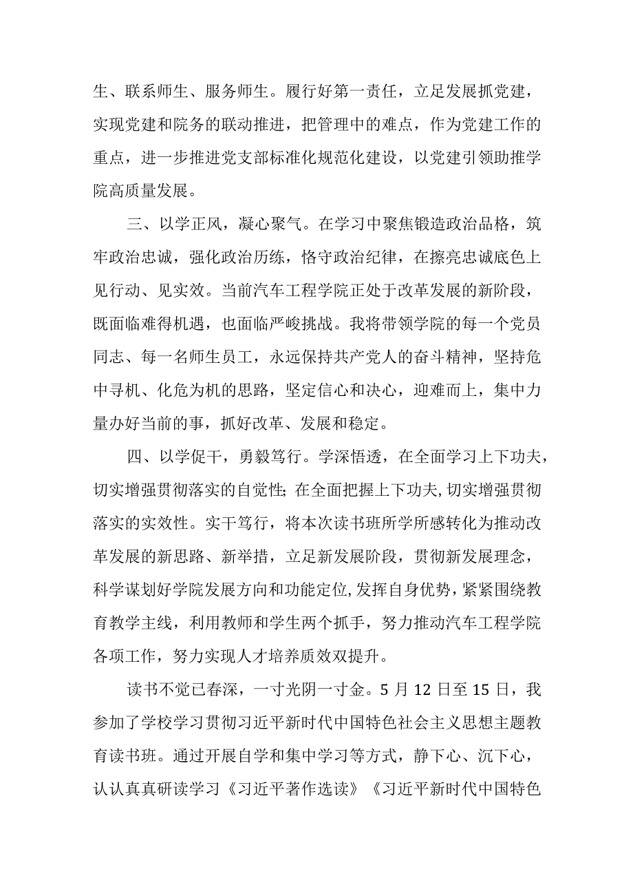 学校领导干部党员教师2023主题教育读书班专题学习研讨心得体会发言材料共六篇.docx_第2页