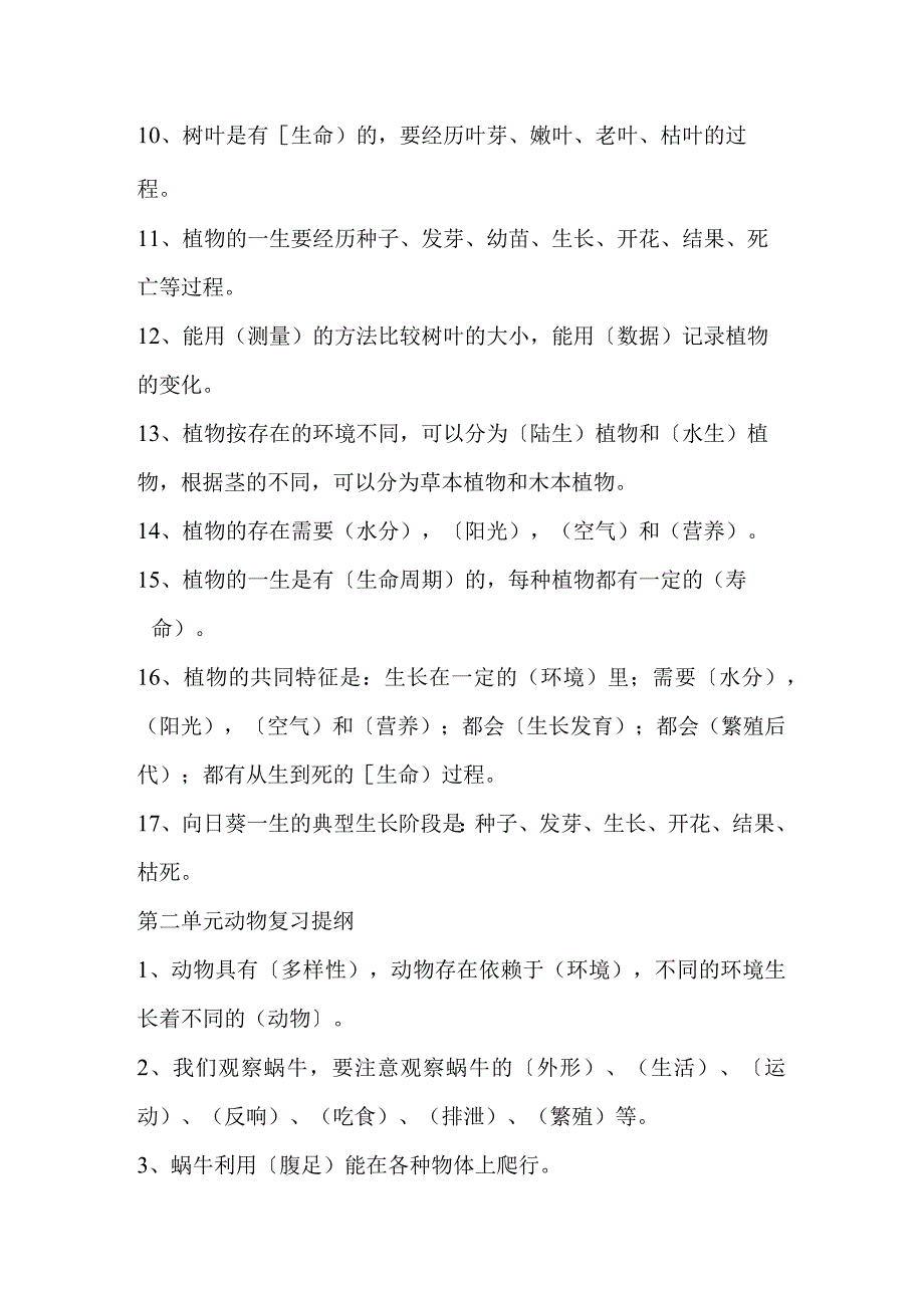 小学科学总复习小升初资料全.docx_第2页