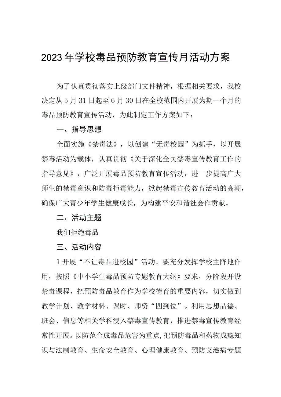 学校2023年全民禁毒宣传月活动方案四篇合集.docx_第1页