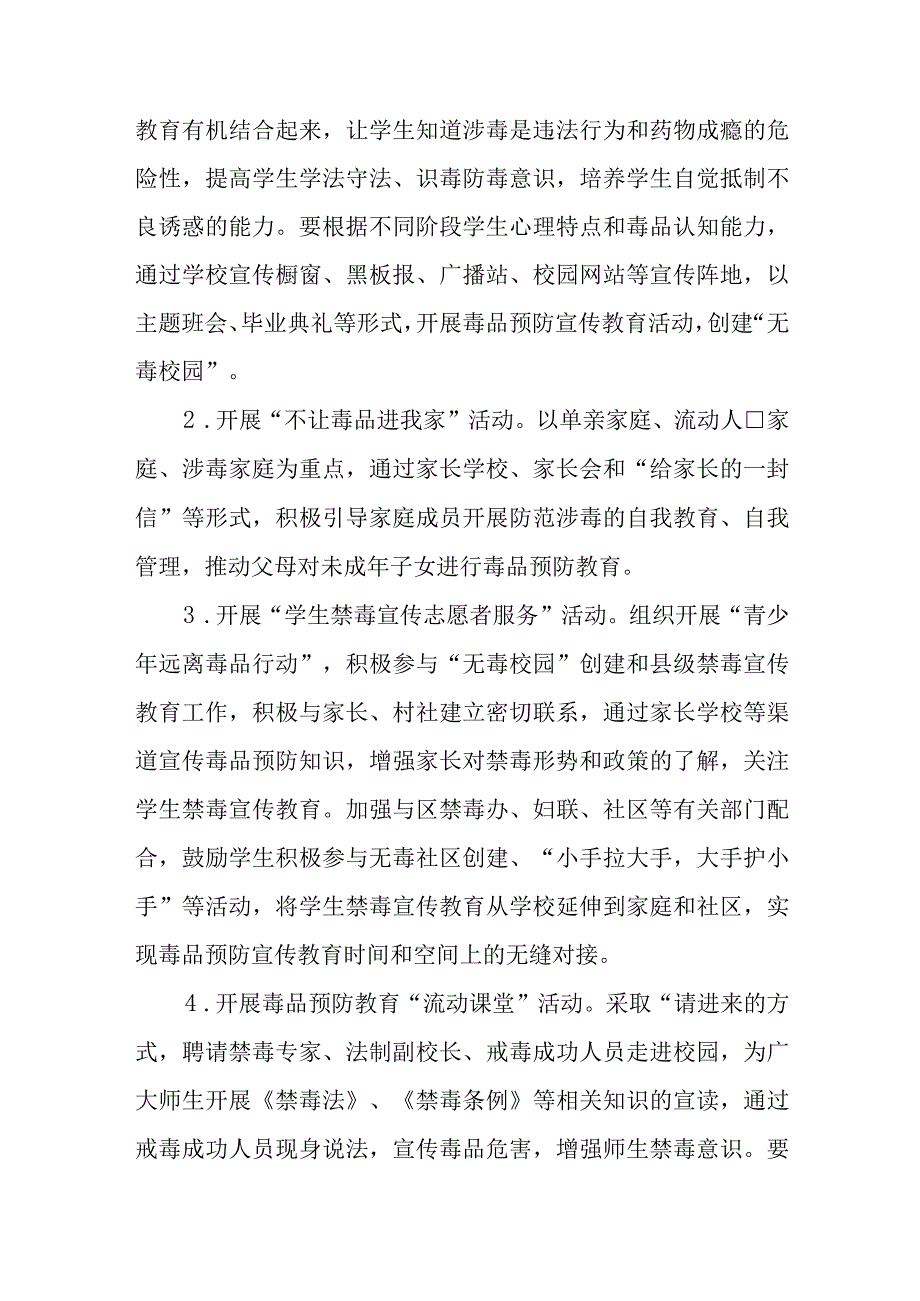 学校2023年全民禁毒宣传月活动方案四篇合集.docx_第2页