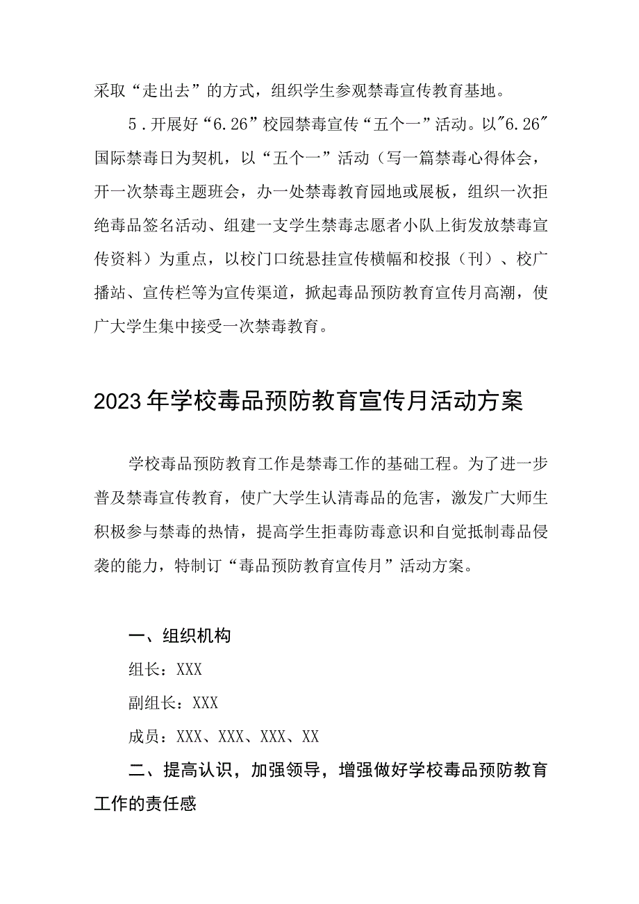 学校2023年全民禁毒宣传月活动方案四篇合集.docx_第3页