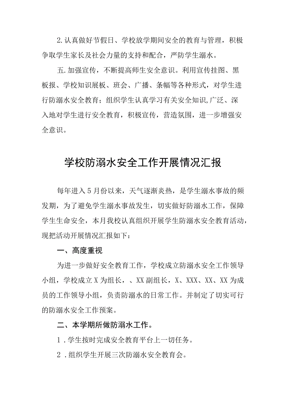 学校防溺水安全教育工作开展情况汇报四篇合集.docx_第3页