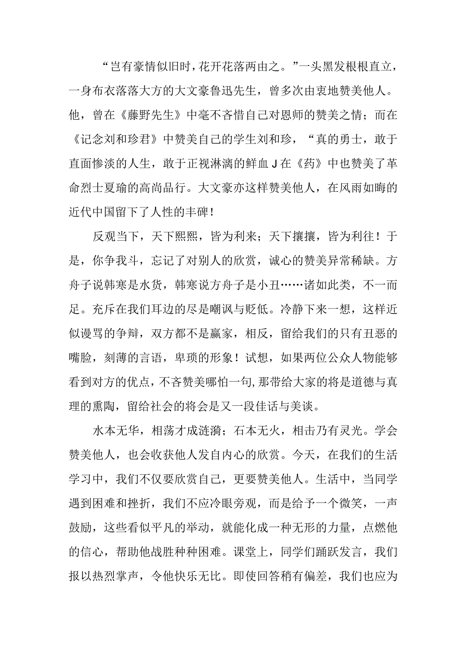 大学生学会赞美的演讲稿《学会赞美豁达心灵》.docx_第2页