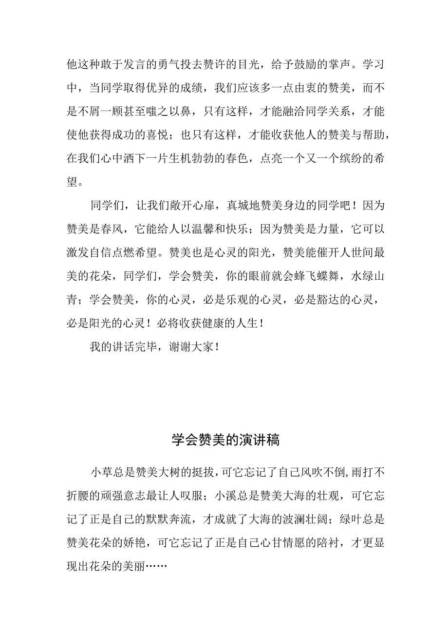 大学生学会赞美的演讲稿《学会赞美豁达心灵》.docx_第3页